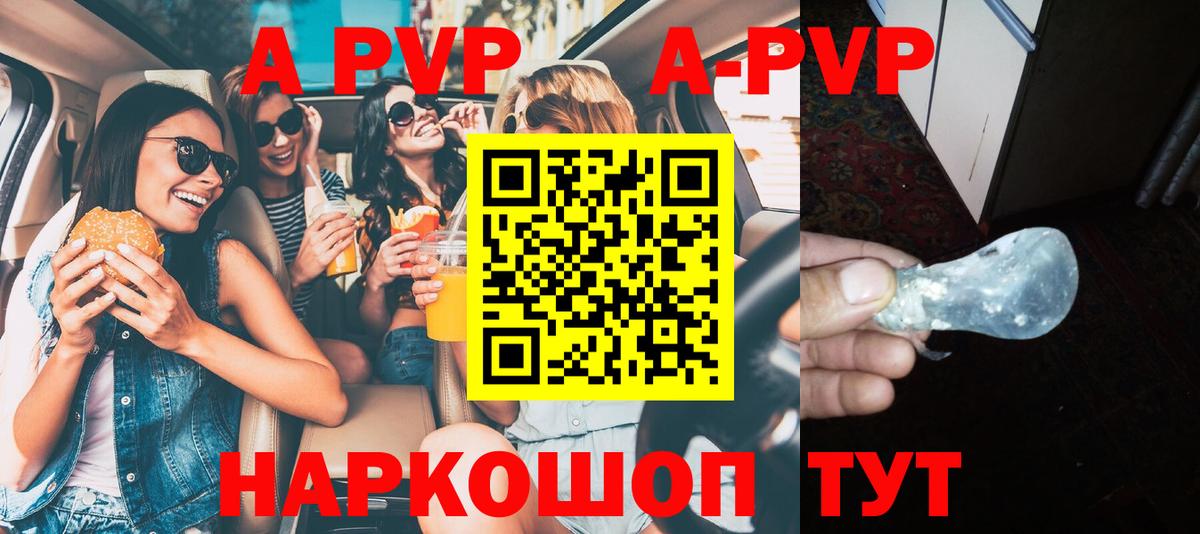 Барабинск  A-PVP  APVP кристаллы  Вход с VPN  А ПВП СК 