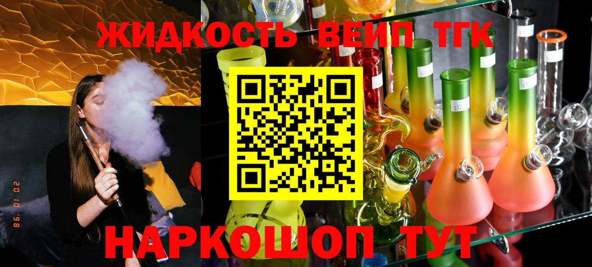 Дистиллят ТГК вейп с тгк  Вход с VPN  Барабинск 